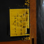 一条流がんこ総本家分家四谷荒木町 - 