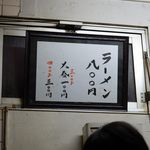 一条流がんこ総本家分家四谷荒木町 - 