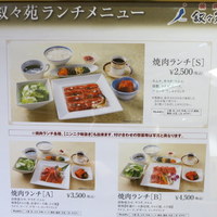 叙々苑 新宿小田急ハルク店 - ランチメニューはリーズナボー！