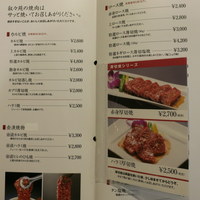 叙々苑 新宿小田急ハルク店 - こちらは通常メニュー。