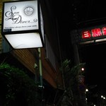 サントゥーダイナー - 