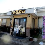 魚処おおたけ - 