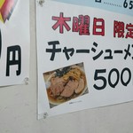 Tamaya - 木曜はチャーシュー麺がまさかの500円