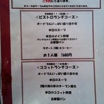 ビストロ  アン・ココット - 