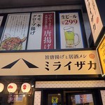 旨唐揚げと居酒メシ ミライザカ - 