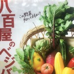 旨味食堂 べじ吉 - いろんな野菜が食べることができます