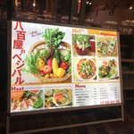 旨味食堂 べじ吉 - 