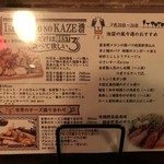 Dining kaze 池袋の風 - 