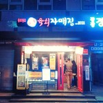 ユッケチャメチッ - お店の外観。