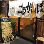 こうかいぼう - 