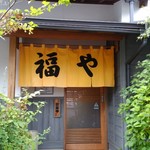 Fukuyao Shokujidokoro - 