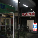 十八 - 脇道なので少し見つけ辛い