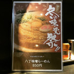 麺の坊　晴天 - 