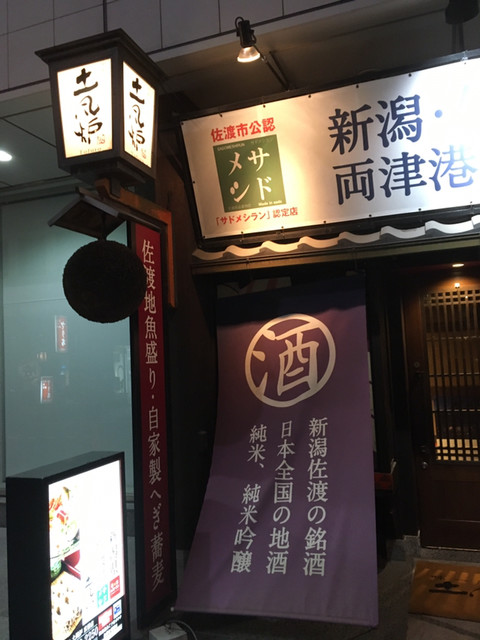 土風炉 京橋店で 初 栃尾揚げを頂きました By ななしのこんぺいとう 新潟 佐渡島 両津港直送 土風炉 京橋店 京橋 居酒屋 食べログ 土風炉 京橋店で 初 栃尾揚げを頂きました By ななしのこんぺいとう 新潟 佐渡島 両津港直送 土風炉 京橋店 京橋 居酒屋 食べログ
