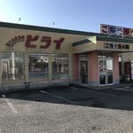 おべんとうのヒライ - お店です