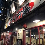 Koushuu Ichiba - 店頭1