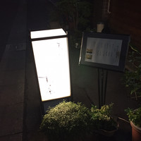 天ぷら すず航 - 