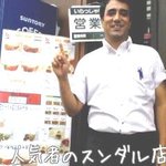 ミトミトカレー 上石神井店 - スンダルさん（店長）