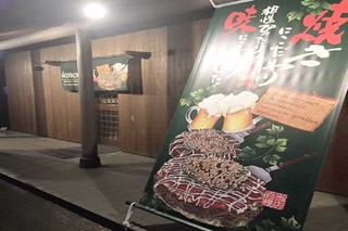 Teppan Dainingu Yakiyakiya - yakiyakiの黒のれんと美味しそうなビールやお好み焼きの絵が目印です☆