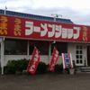 ラーメンショップ 白根店