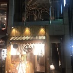 酒菜 竹のした - お店は２Ｆ