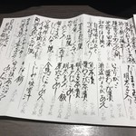 酒菜 竹のした - メニュー