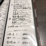 酒菜 竹のした - メニュー