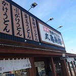 Marugame Seimen - 