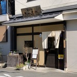 たか兵衛 - 