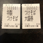 中華そば 四つ葉 - 