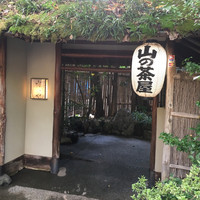 山の茶屋 - 外観