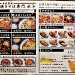 焼きそば専門 水ト - おしながき