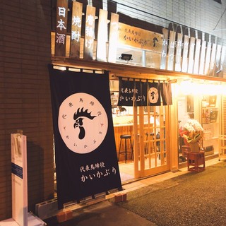 焼鳥居酒屋 代表鳥締役 かいかぶり_0