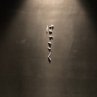 はっこく - 