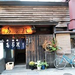 多可能 - 店の外観
