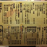 多可能 - おしながき　お飲物