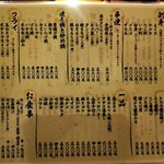 多可能 - おしながき　お料理