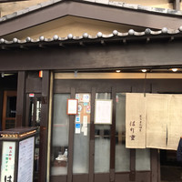 はり重 道頓堀本店 - 