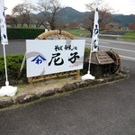 Soba Udon Dokoro Amago - 