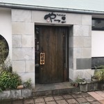やっこ - 店舗入り口