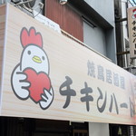 Chikin Hato - 