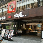 お店の外観（２Fがお店）