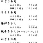 房寿司 - お昼のメニュー：メチャお得！