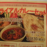 印度料理シタール - トライアルカレーセット