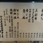 丸五 - メニュー