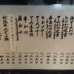 丸五 - メニュー