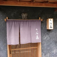 鮨 石島 - 