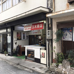 玉木商店 - 