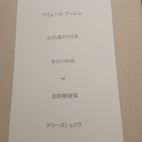 アラフェルムドゥシンジロウ - 3000円のランチメニュー