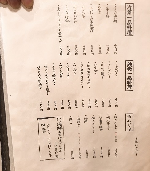 海鮮もんじゃ もすけ>